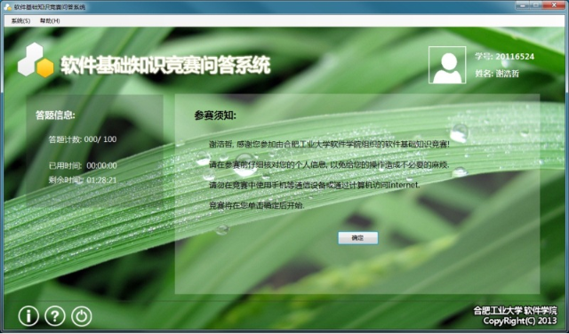 太阳成集团tyc122ccvip顺利举行软件基础知识竞赛-02